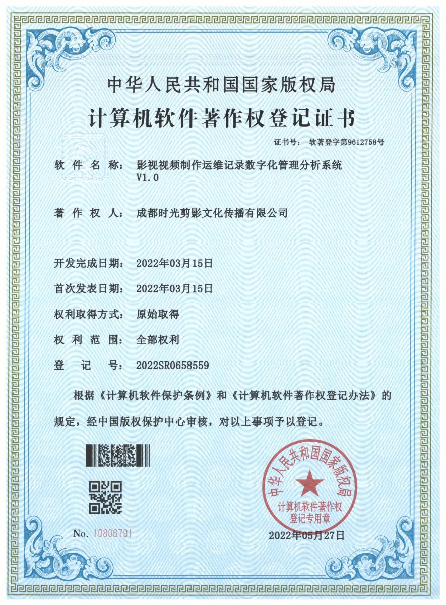 影视视频制作运维记录数字化管理分析系统