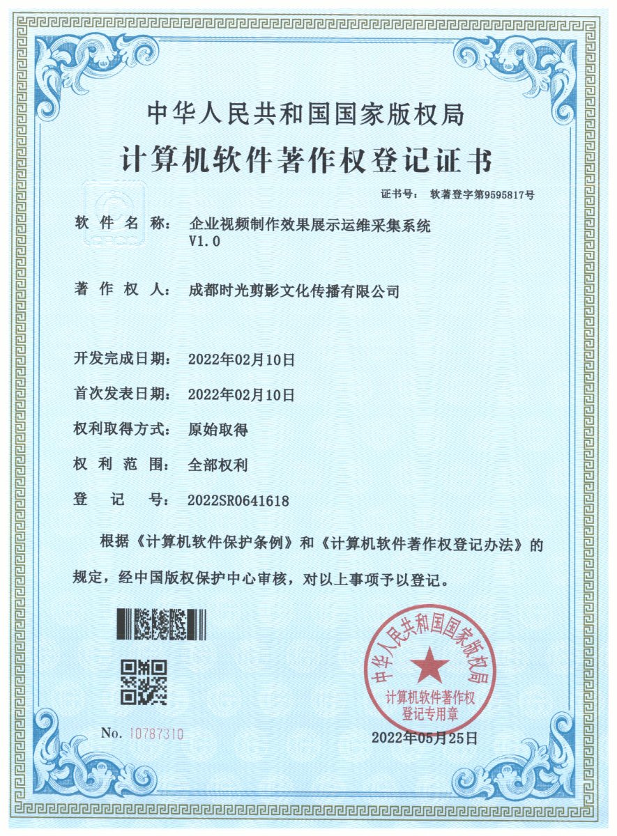 企业视频制作效果展示运维采集系统