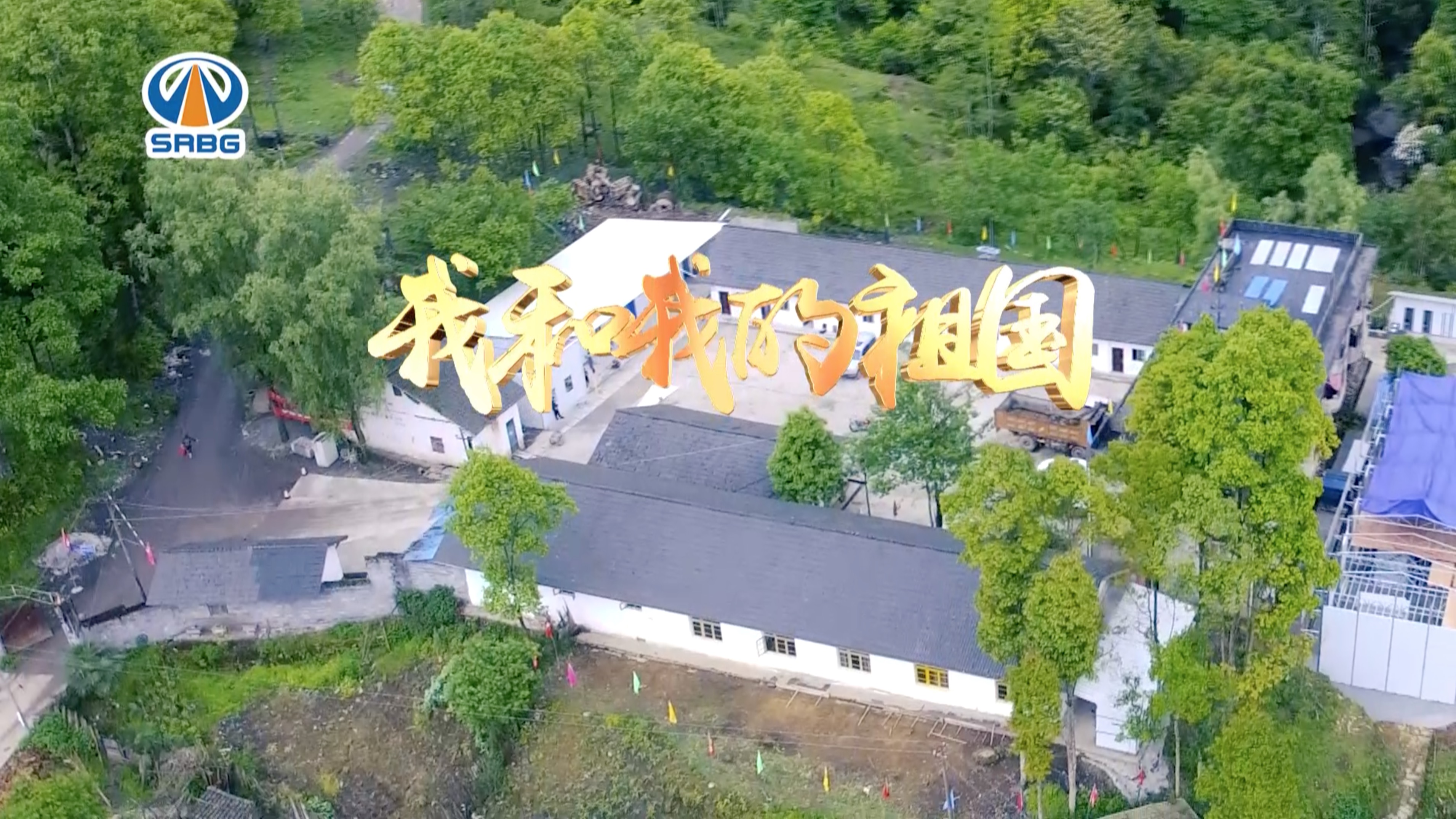 成都我和我的祖国MV案例展示实拍案例_时光剪影文化