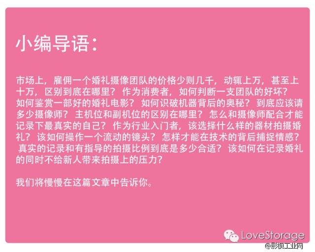 行业密报 | 关于一部万元婚礼电影的真相1 [LoveStorage心浪潮出品]