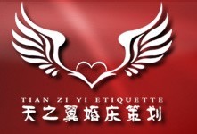 天之翼婚庆策划 - 成都合作伙伴案例