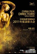 导演协会表彰礼8日盛大举办 - 成都影视资讯 · 时光剪影SC-FILM