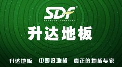 成都22年打造-升达地板案例展示实拍案例_时光剪影文化
