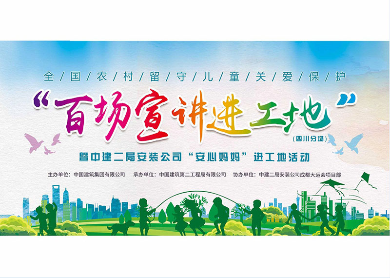 百场宣讲进工地直播