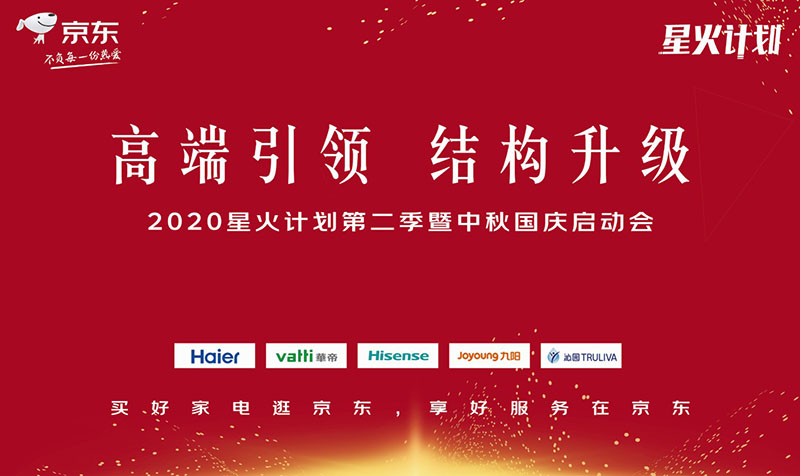 京东家电专卖店&海信战略签约 直播