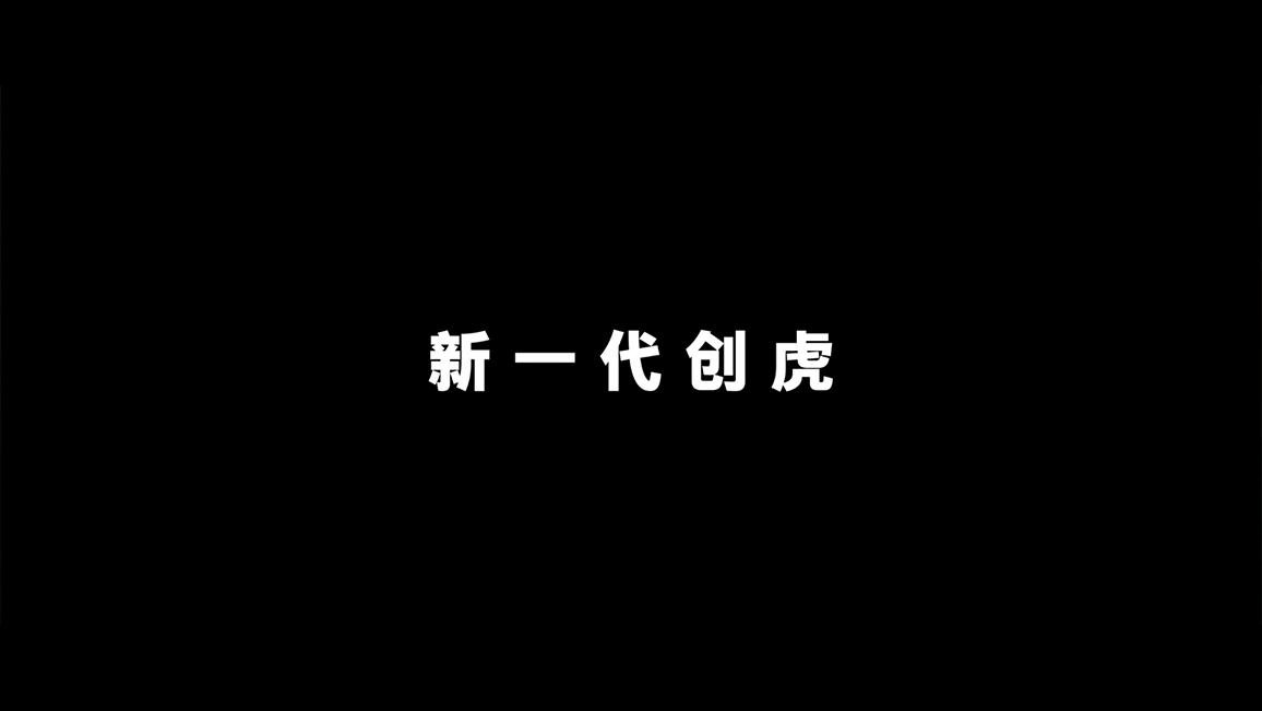 成都创虎发布会案例展示实拍案例_时光剪影文化