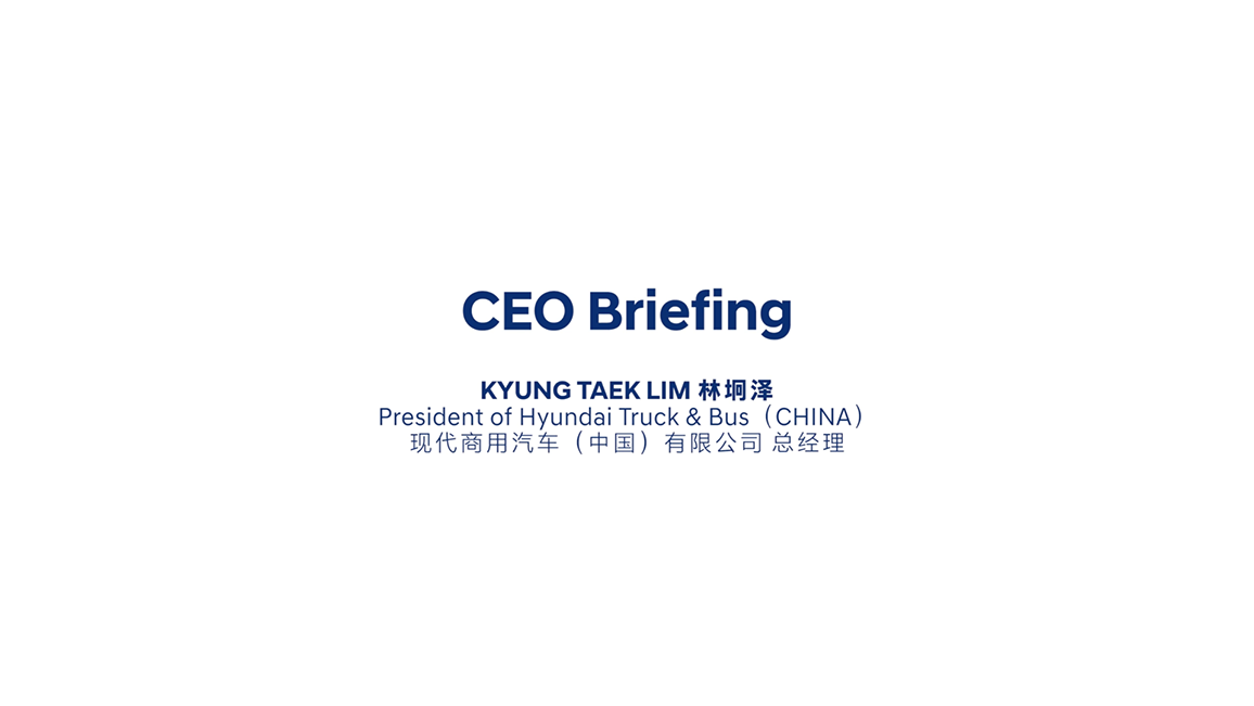 成都现代商用车 CEO致词案例展示实拍案例_时光剪影文化